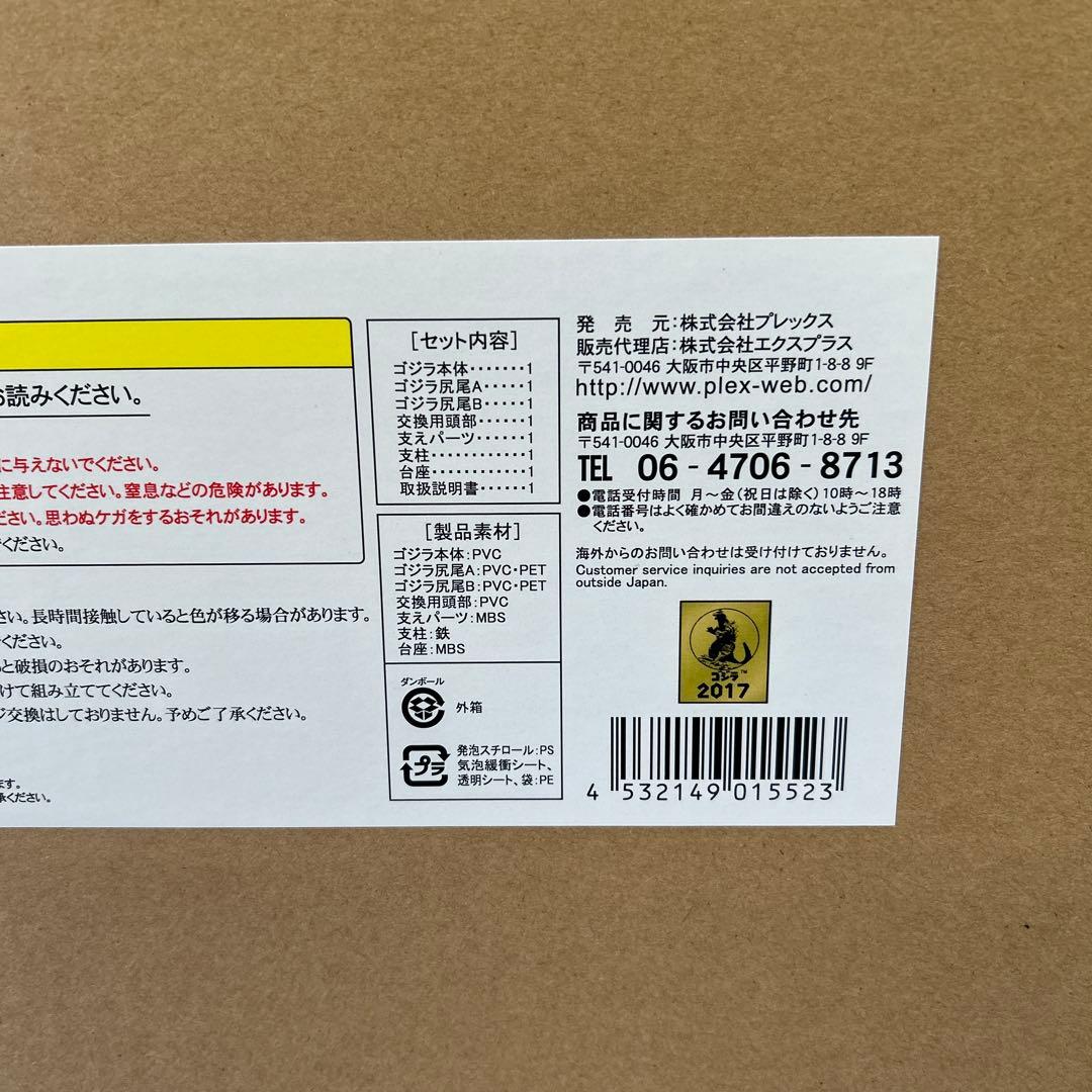 ギガンティック シリーズ ゴジラ(2016) シン・ゴジラ 少年リック限定版