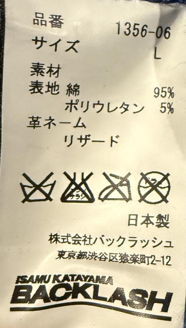 【美品】BACKLASH ストレッチコットン セミサルエルパンツ L ブルー