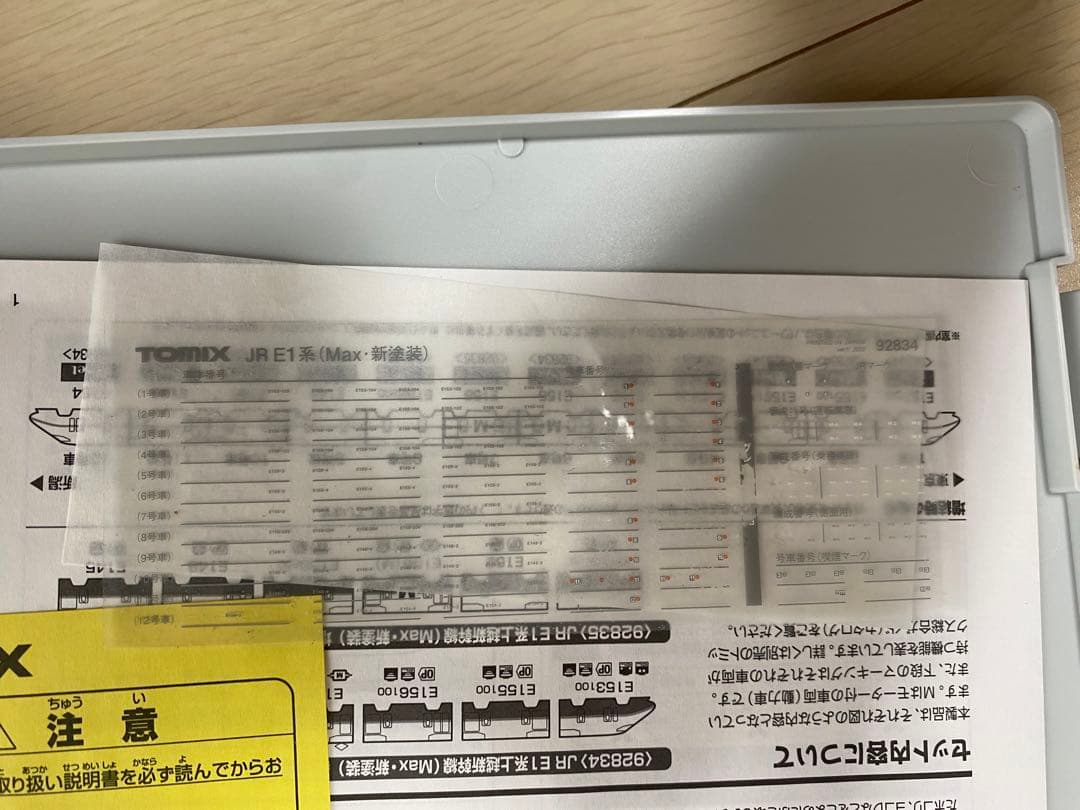 TOMIX JR E1系 上越新幹線　Max・新塗装　92834 / 92835