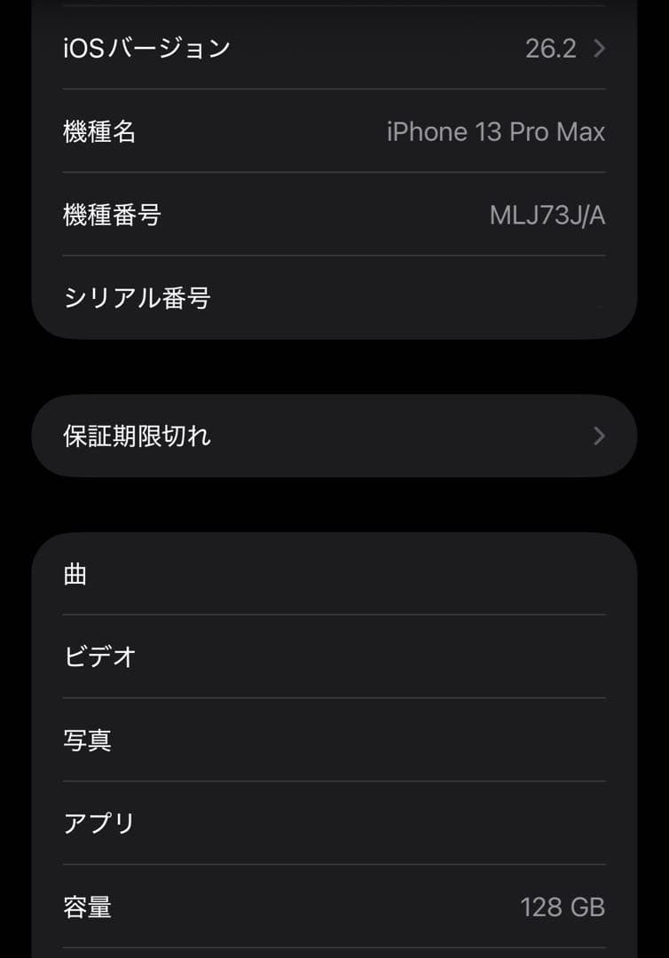 Apple iPhone 13 pro MAX 本体 ライトニングコネクタ不良