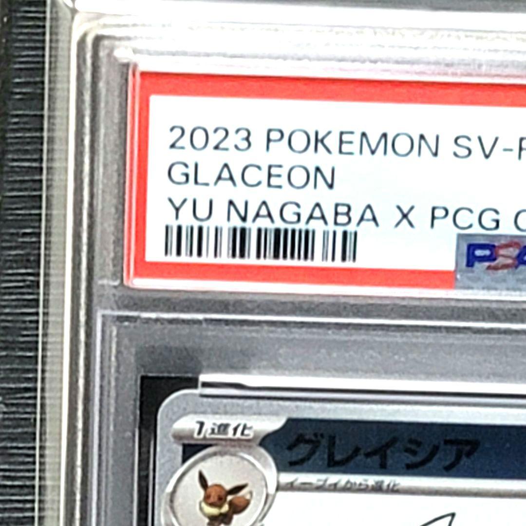 PSA10 グレイシア PROMO 069/SV-P YU NAGABA 長場