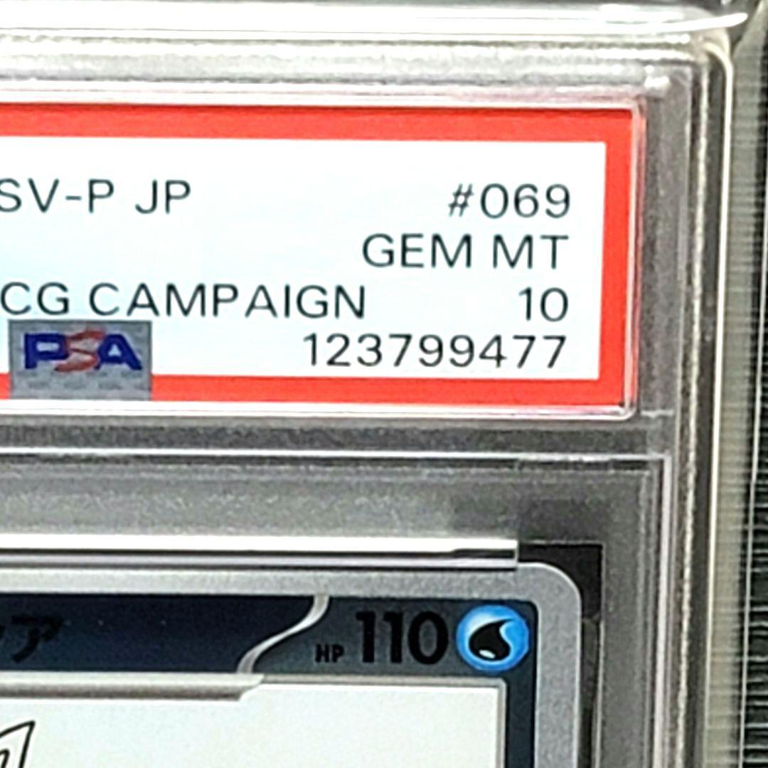 PSA10 グレイシア PROMO 069/SV-P YU NAGABA 長場