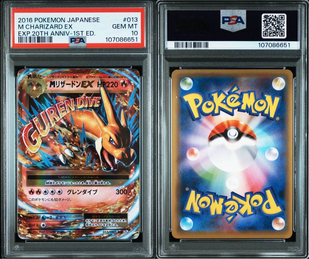 PSA10 ポケモンカード MリザードンEX RR CP6 20th