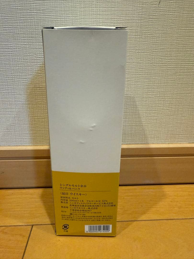 ウイスキー NIKKA WOODY & VANILLIC SINGLE MALT 500ml