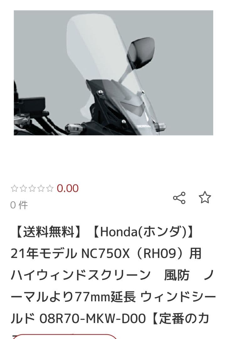 Honda(ホンダ 21年モデル NC750X（RH09用ハイウィンドスクリーン