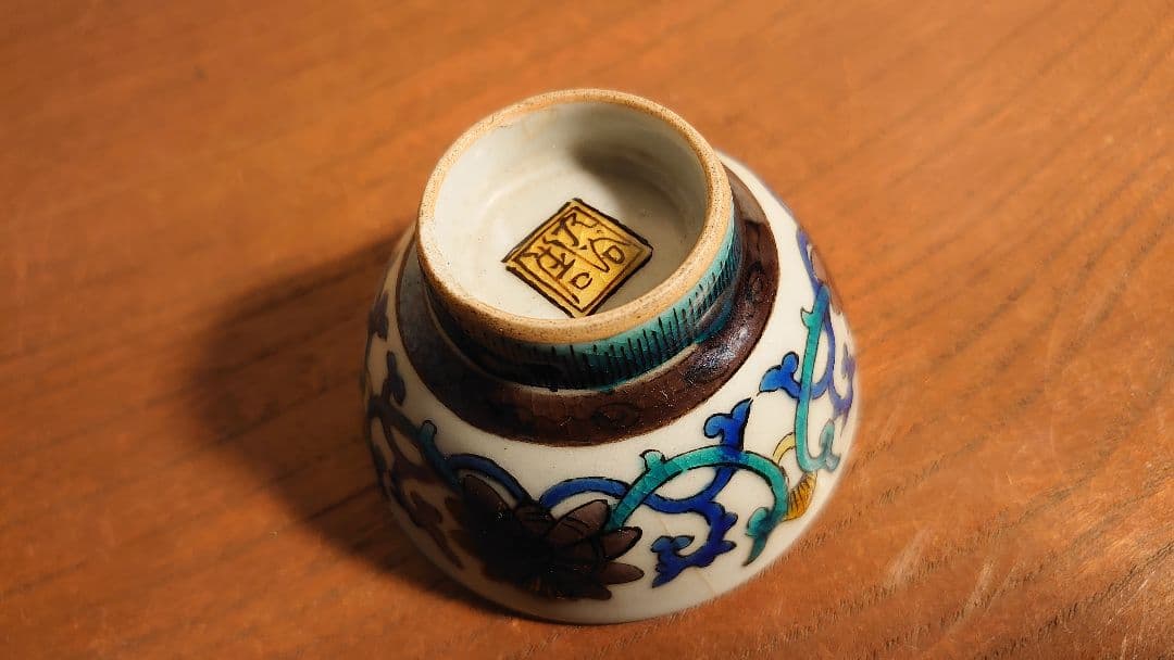 九谷焼　初代八十吉　八十吉　徳田八十吉　盃　瓜の図　吉田屋窯　青手　青九谷　１客