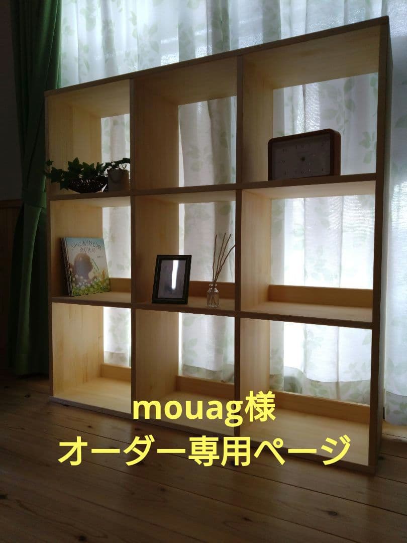 mouag様　　オーダー専用ページ