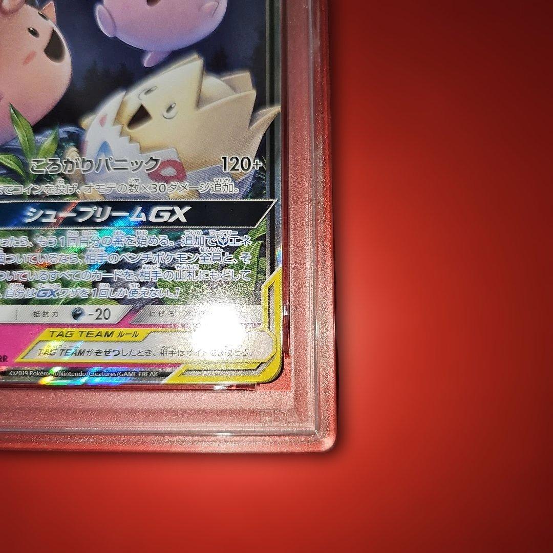 PSA10 トゲピー＆ピィ＆ププリン 094/173 RR SM12a