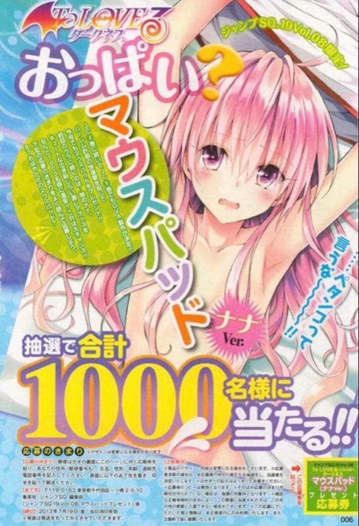 To Loveる だーくねす　おっぱい？マウスパッド ナナ　新品　未開封