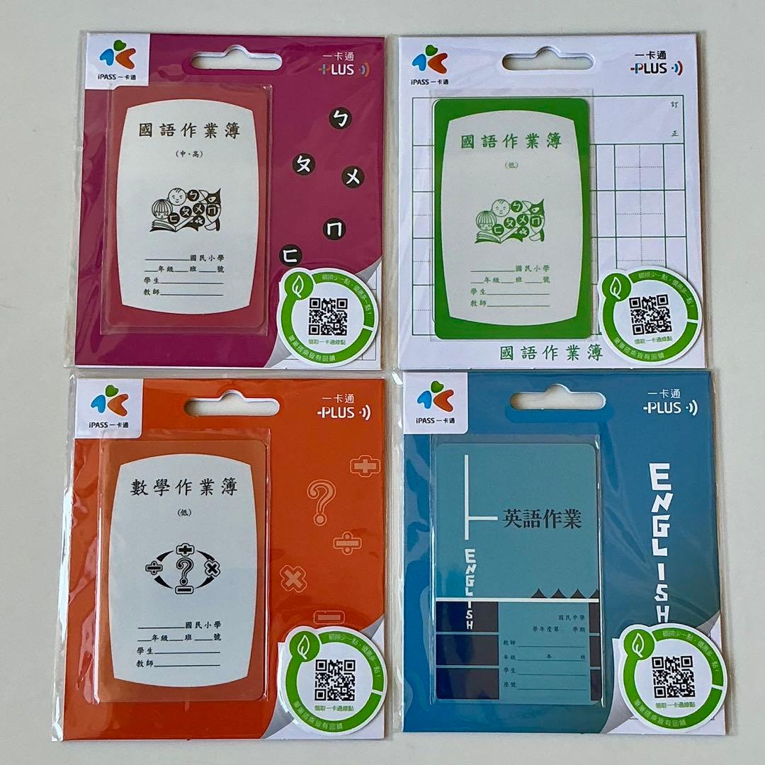 台湾限定 交通ICカード 懐かしのレトロ 小学生ノート型 iPASS 台湾旅行