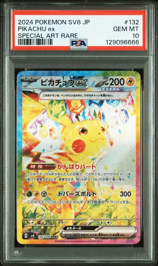 ピカチュウex SAR PSA10 番号末6666
