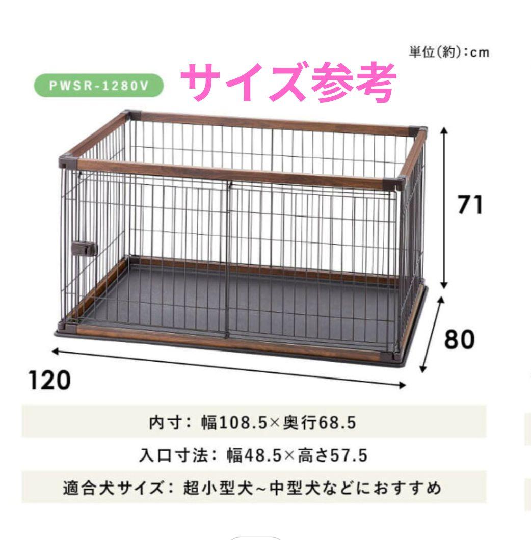 ペットサークル ケージ本体　屋根付き　木目調