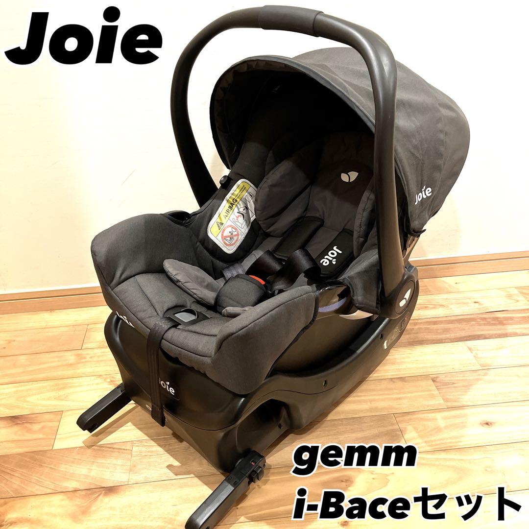 Joie ジョイー チャイルドシート gemm ジェム i-base アイベース