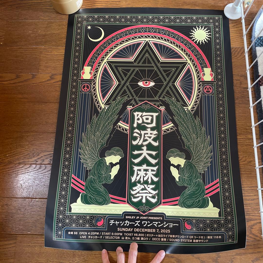 チャッカーズ 阿波大麻祭 限定ポスター