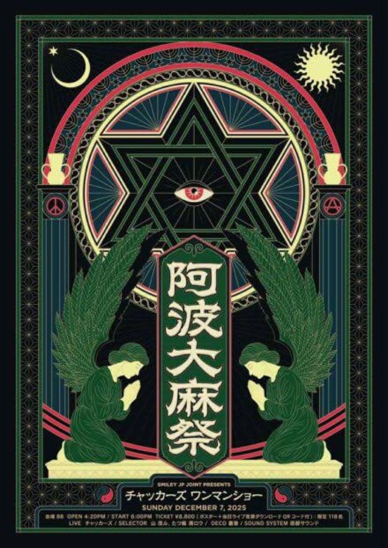 値下げ⤵︎ ⤵︎チャッカーズ 阿波大麻祭 限定ポスター