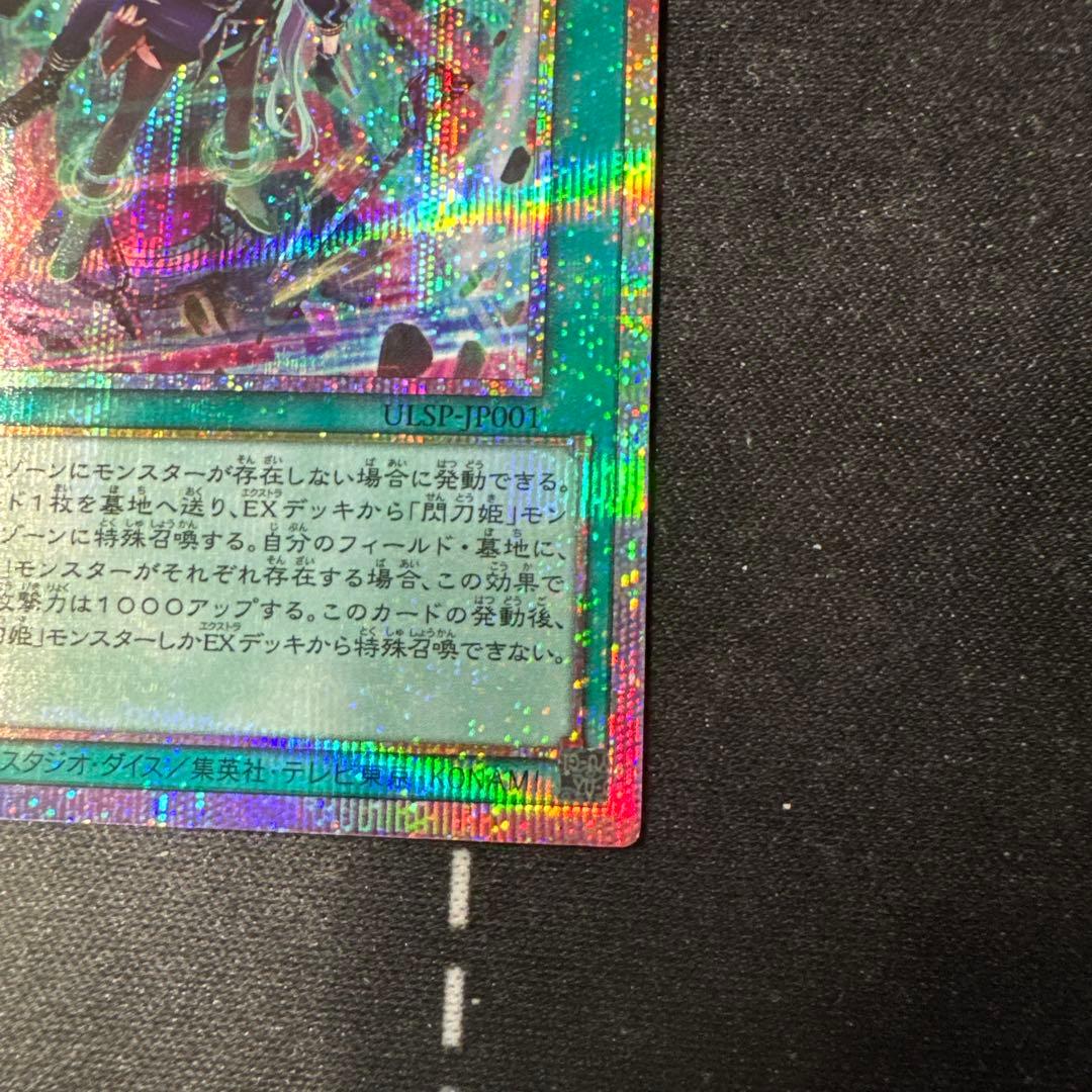 閃刀起動-リンケージ プリズマティックシークレットレア 美品