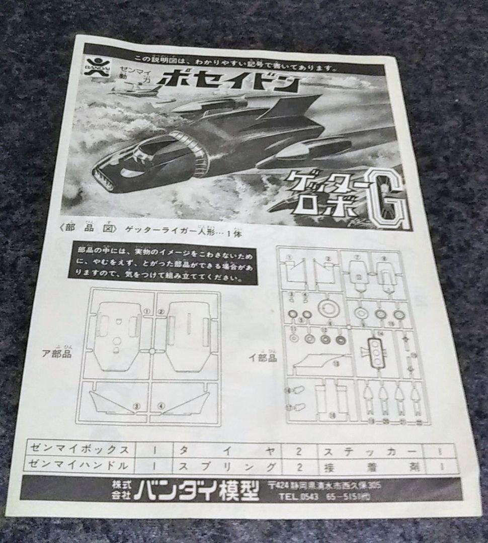 BANDAI ゲッターロボG ポセイドン号