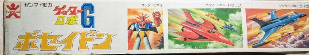 BANDAI ゲッターロボG ポセイドン号