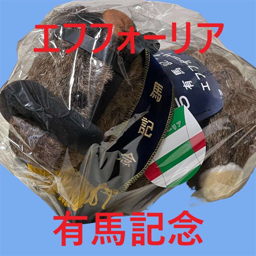 エフフォーリア アイドルホース 競馬 ぬいぐるみ AVANTI ウマ娘 新品Q2