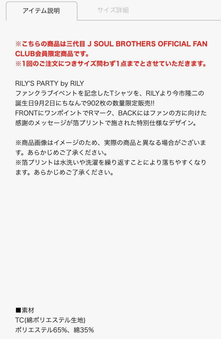 完売 数量限定 今市隆二 RILY'S PARTY Tee SS Tシャツ XL