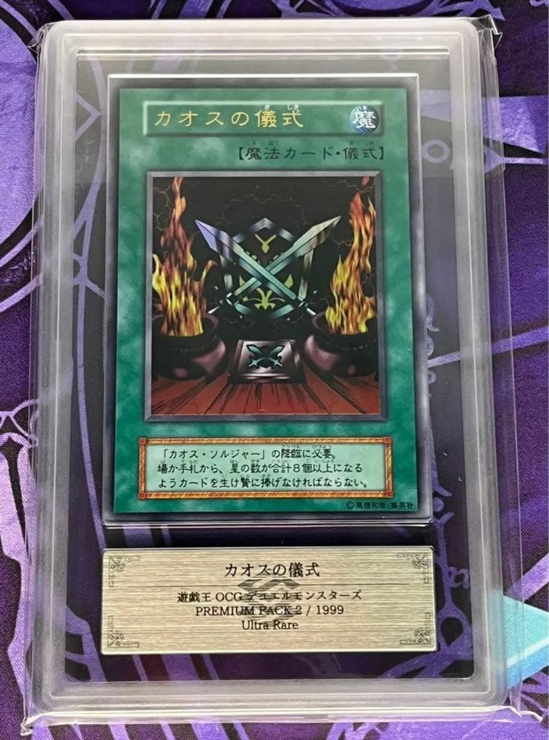 遊戯王 ARS 鑑定 10 カオス・ソルジャー カオスの儀式 初期 ウルトラ