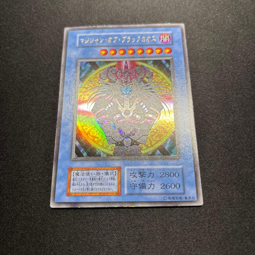 遊戯王　マジシャン・オブ・ブラックカオス　初期　ウルトラレア