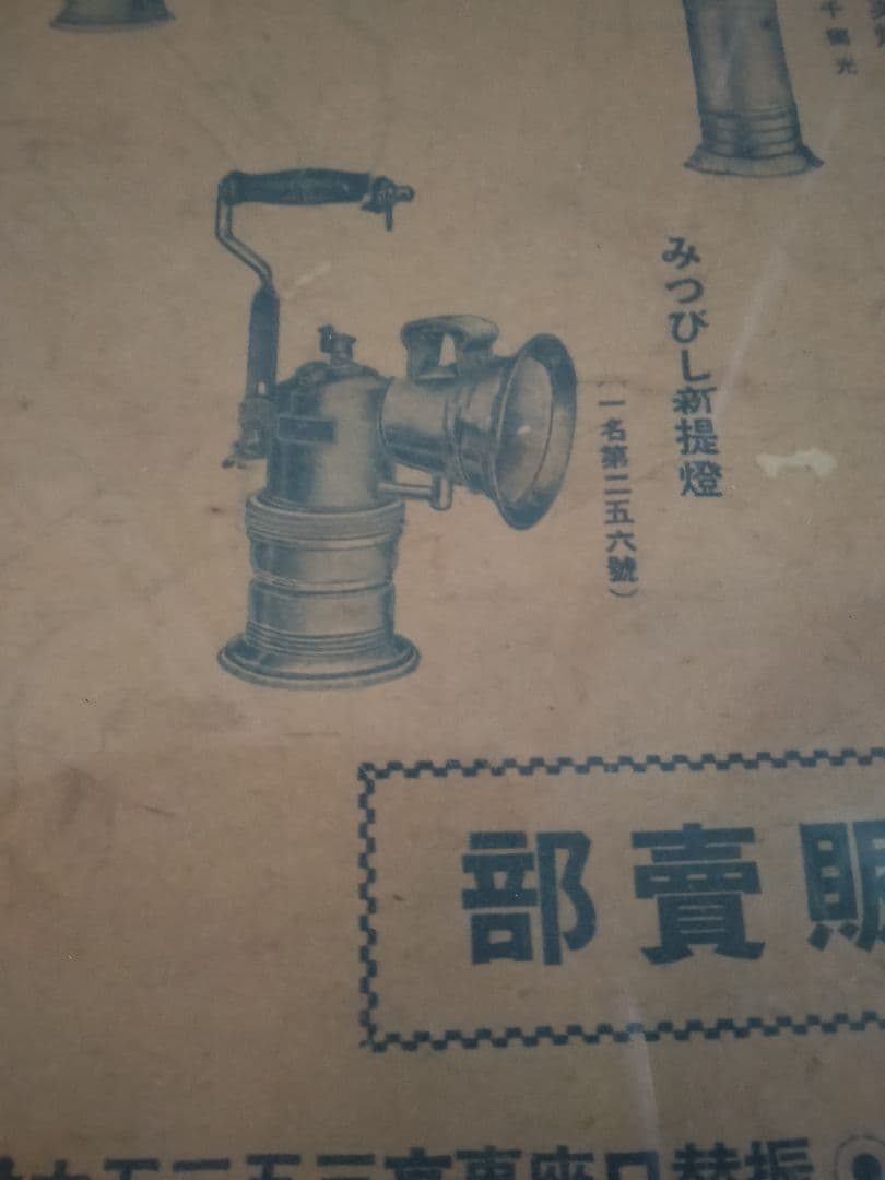 磯村産業 カンテラ 瓦斯提燈 ＆カタログ アンティーク 骨董品 ☆超レア品☆