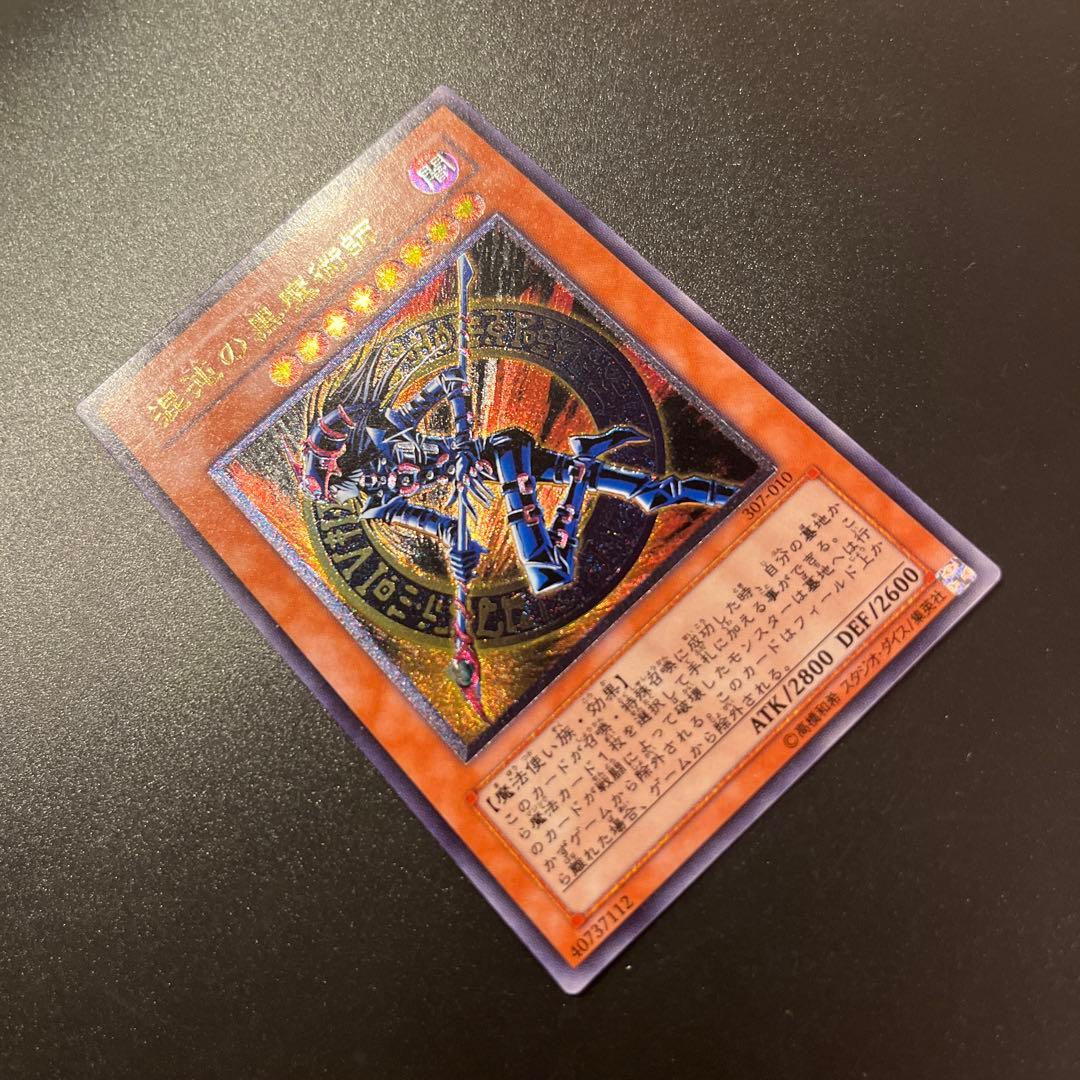 遊戯王カード 混沌の黒魔術師（レリーフ）