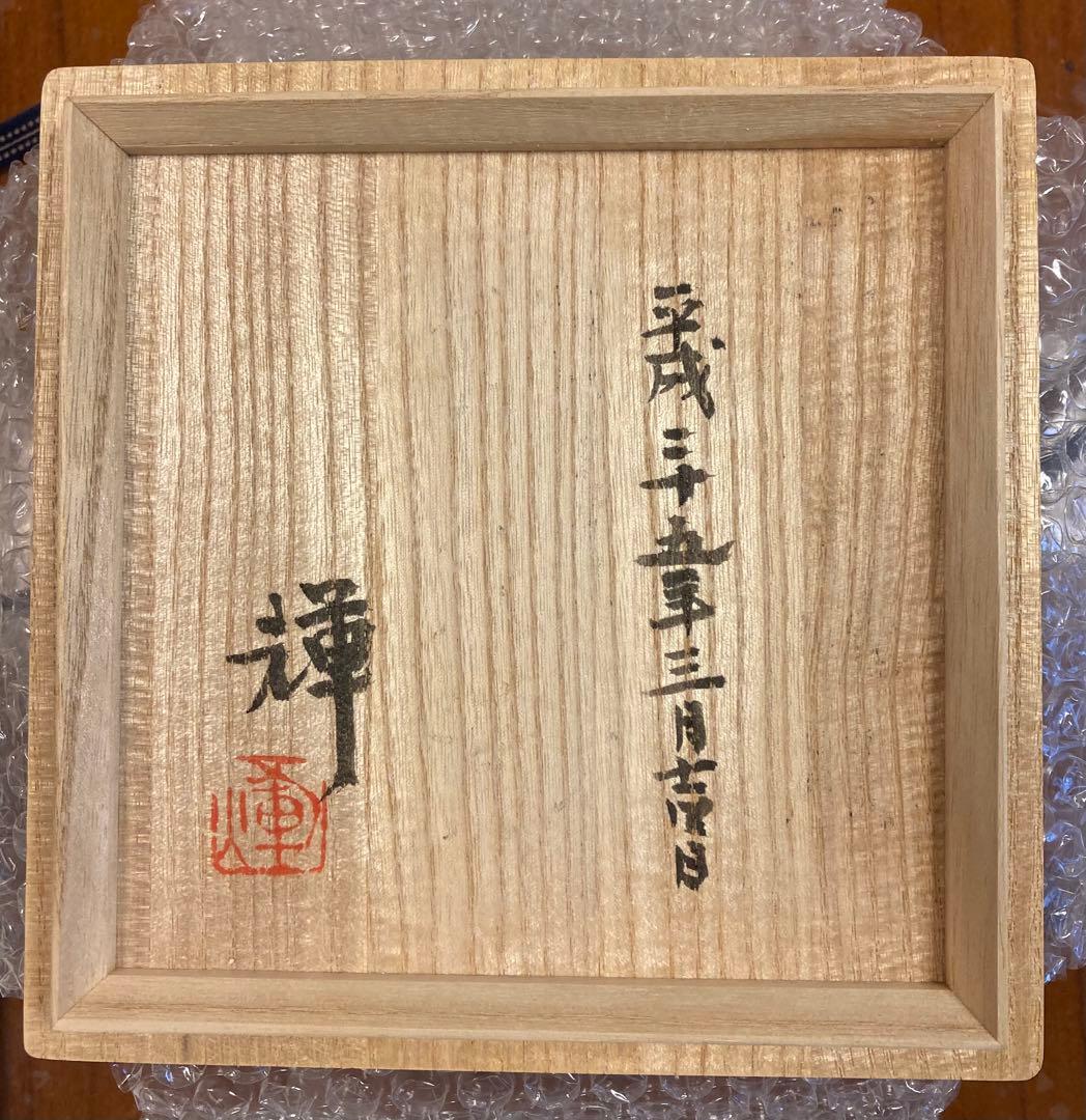 香炉 丸山輝悦作 『椿文香炉』 桐箱入り