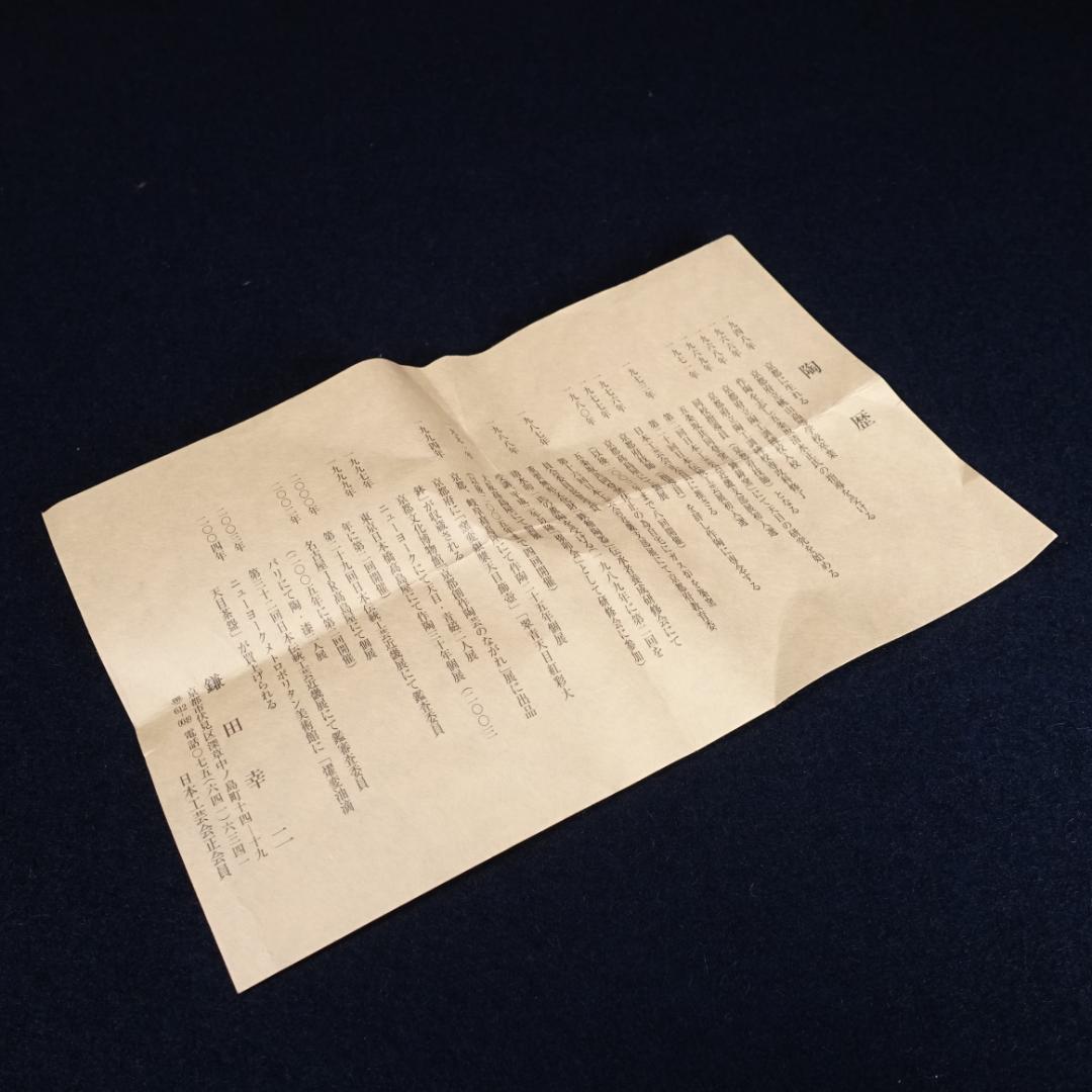 鎌田幸二 最上位希少作 窯変翠青天目 酒盃 共箱