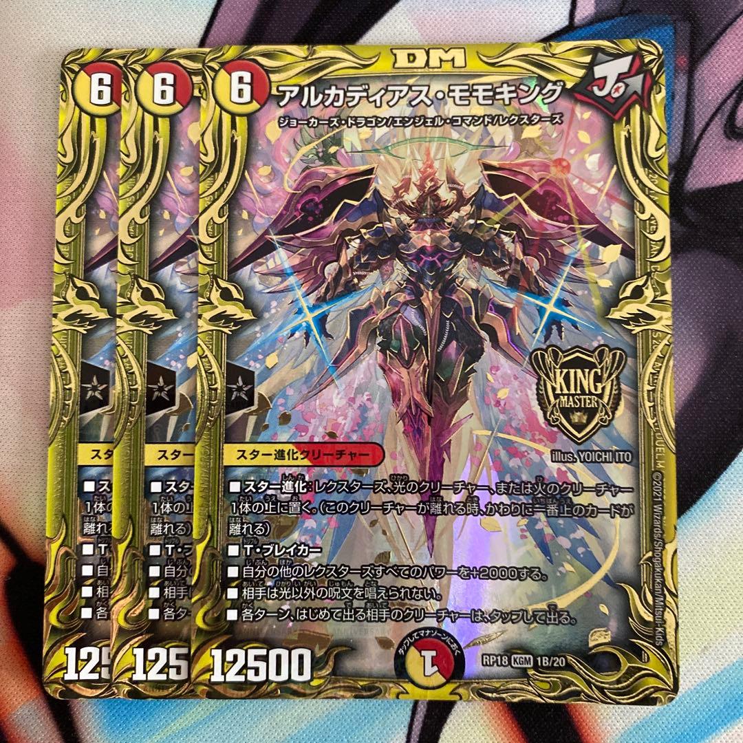 アルカディアスモモキング　B 3枚