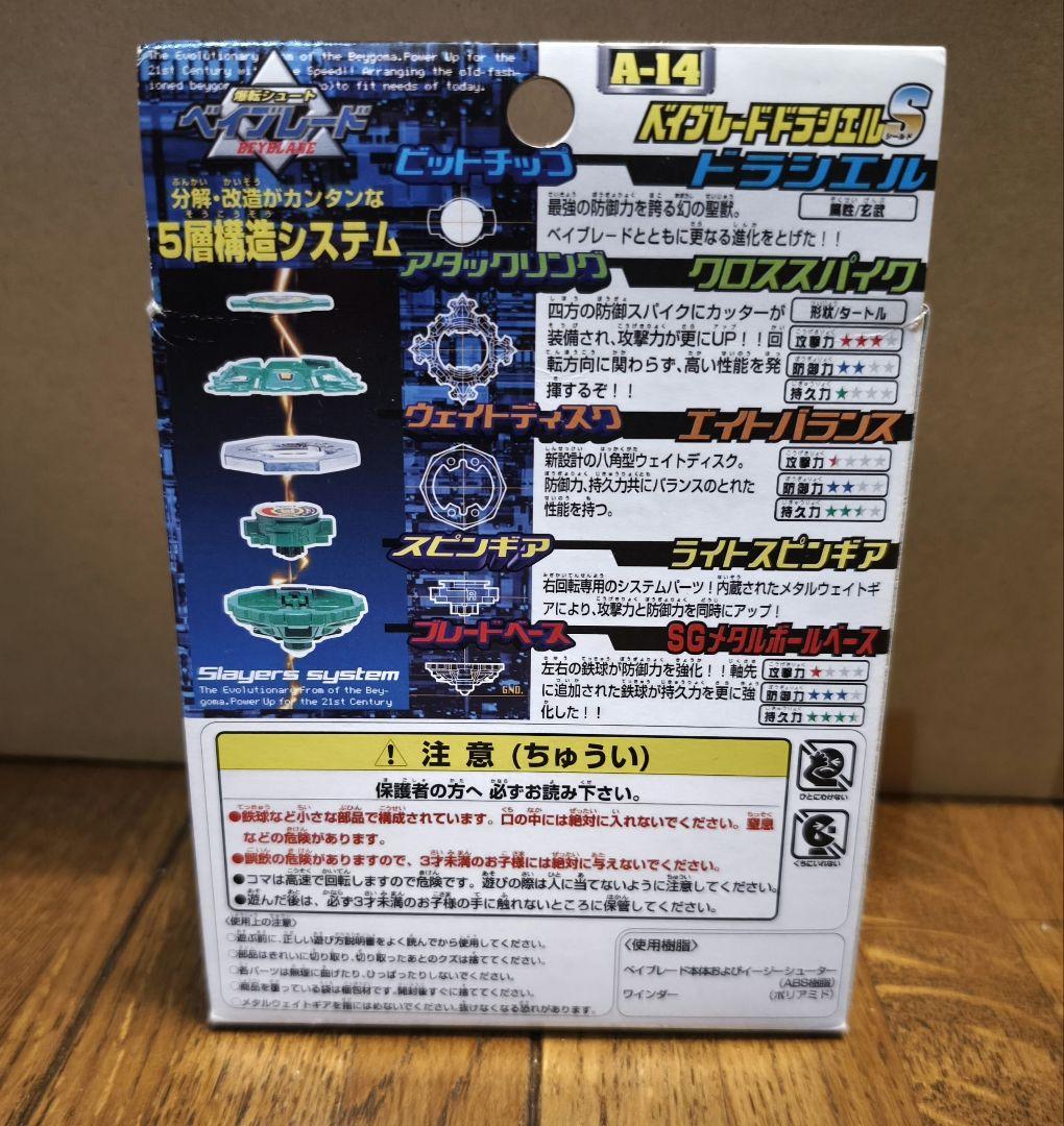 爆転シュートベイブレード ドラシエルS　未開封