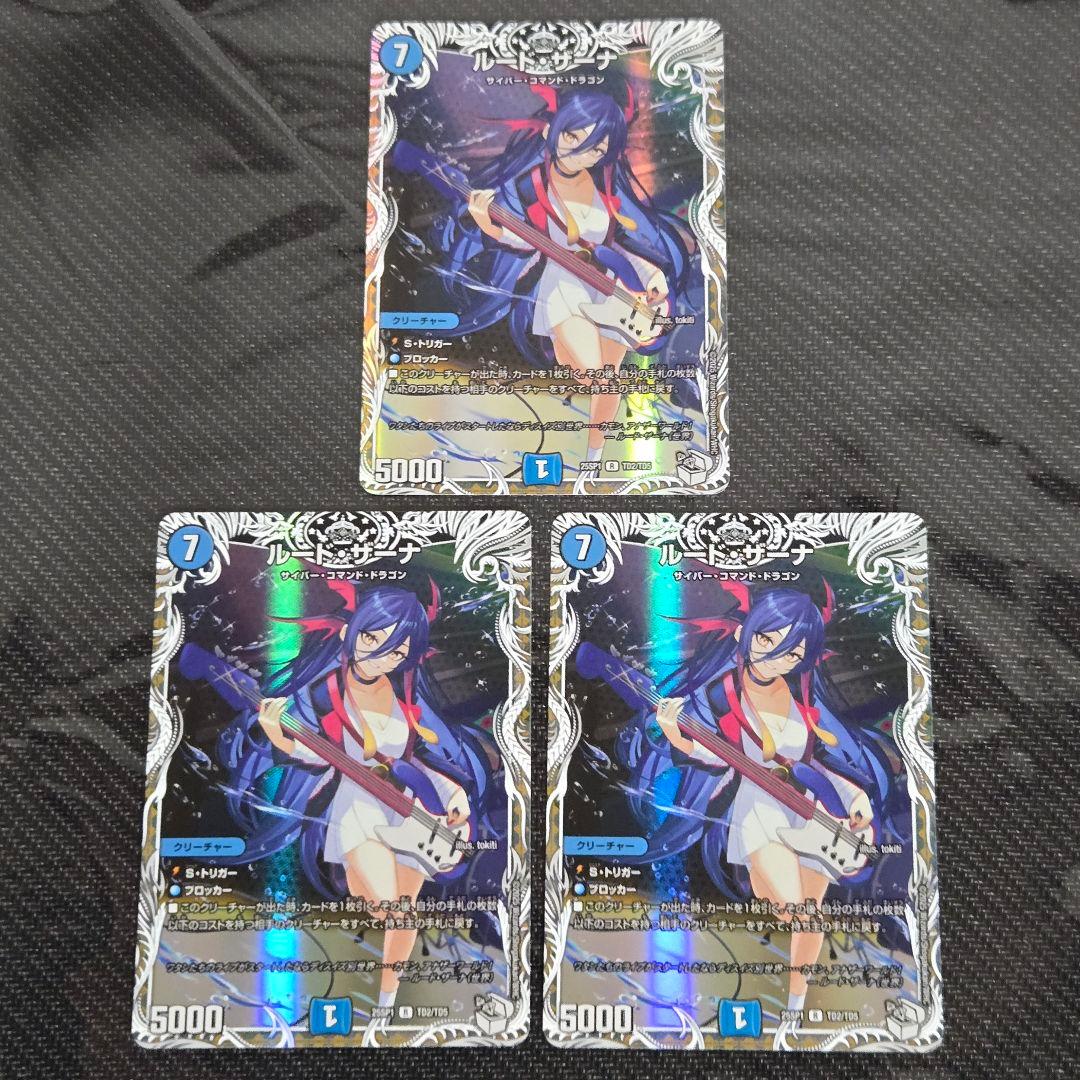 【匿名発送】ルードザーナ　キャラプレミアムトレジャー　3枚　24時間以内発送