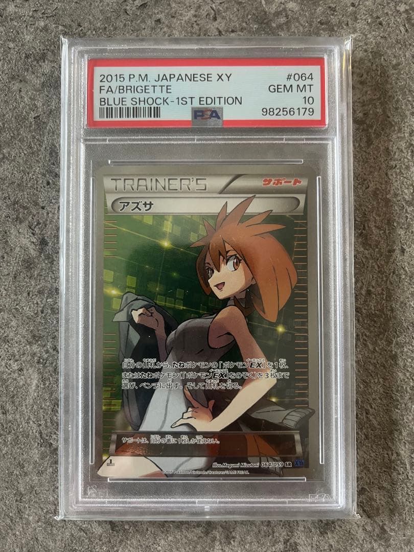 最終値下げ　アズサ sr psa10