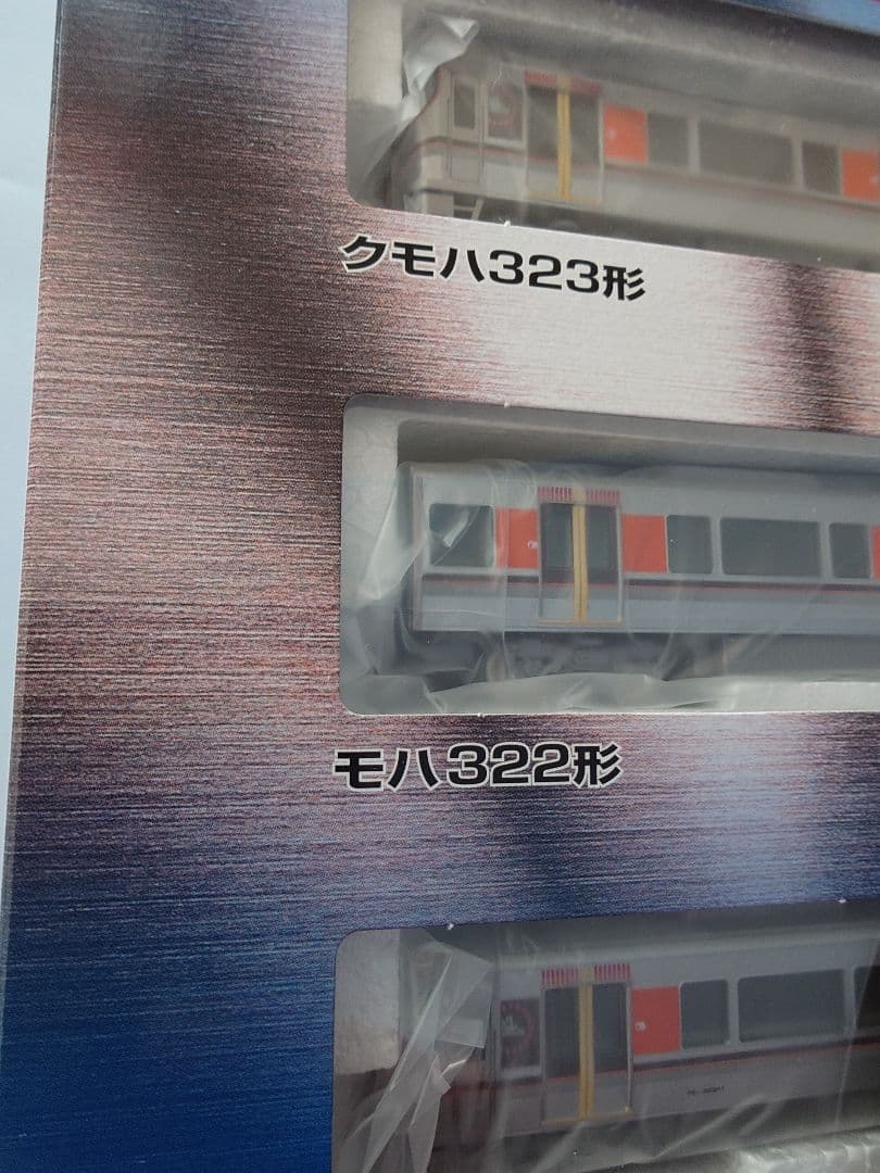 JR 323系通勤電車(大阪環状線)基本セット ＋ 増結セット