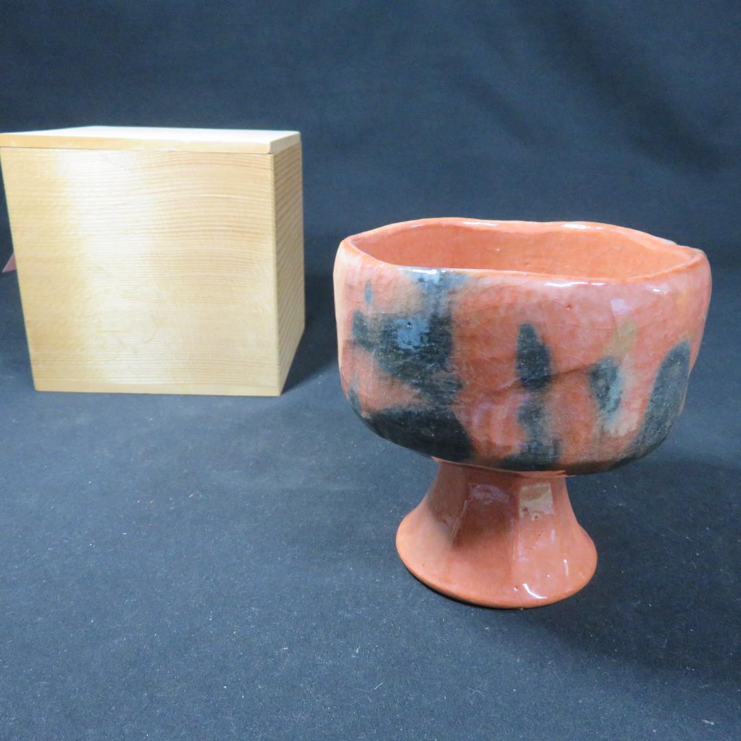 茶碗 松楽 楽茶碗 赤楽 貫入 馬上盃 銘 抹茶碗 茶道具 茶器 合箱