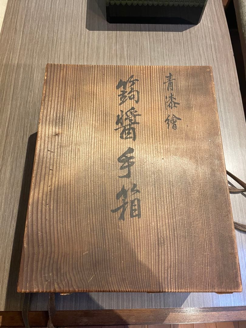 漆塗り　蒟醤の文箱