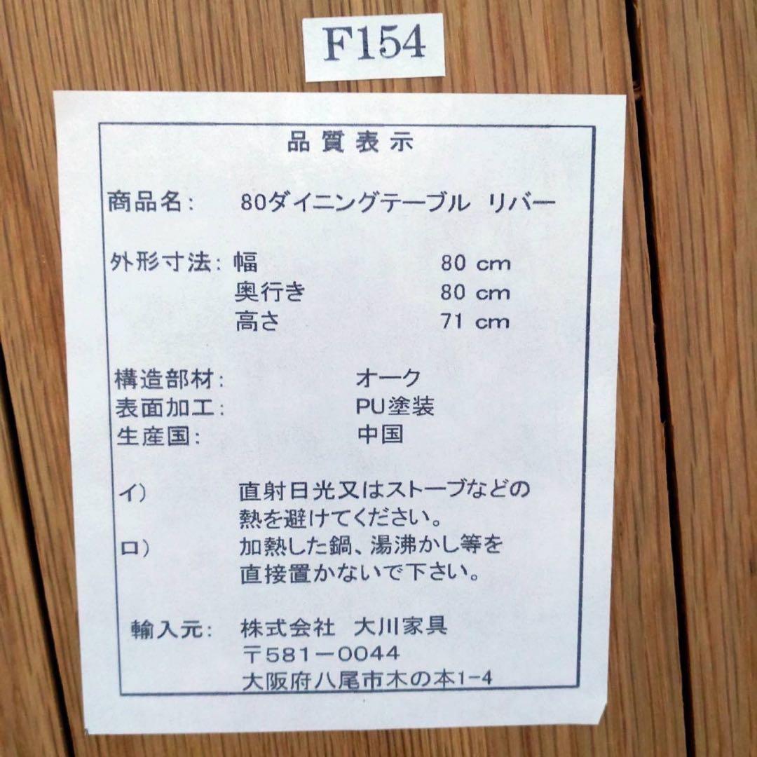 大川家具  ダイニングセット 3点セット テーブル チェア G008
