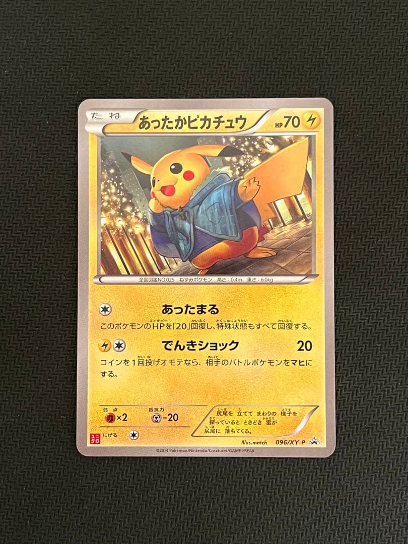 ポケモンカード あったかピカチュウ 096/XY-P ユニクロ