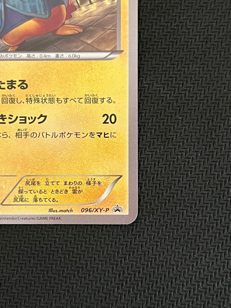 ポケモンカード あったかピカチュウ 096/XY-P ユニクロ