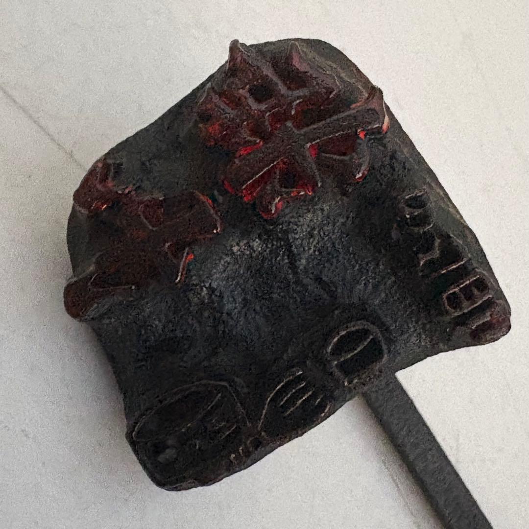 昔の印鑑　烙印　焼印