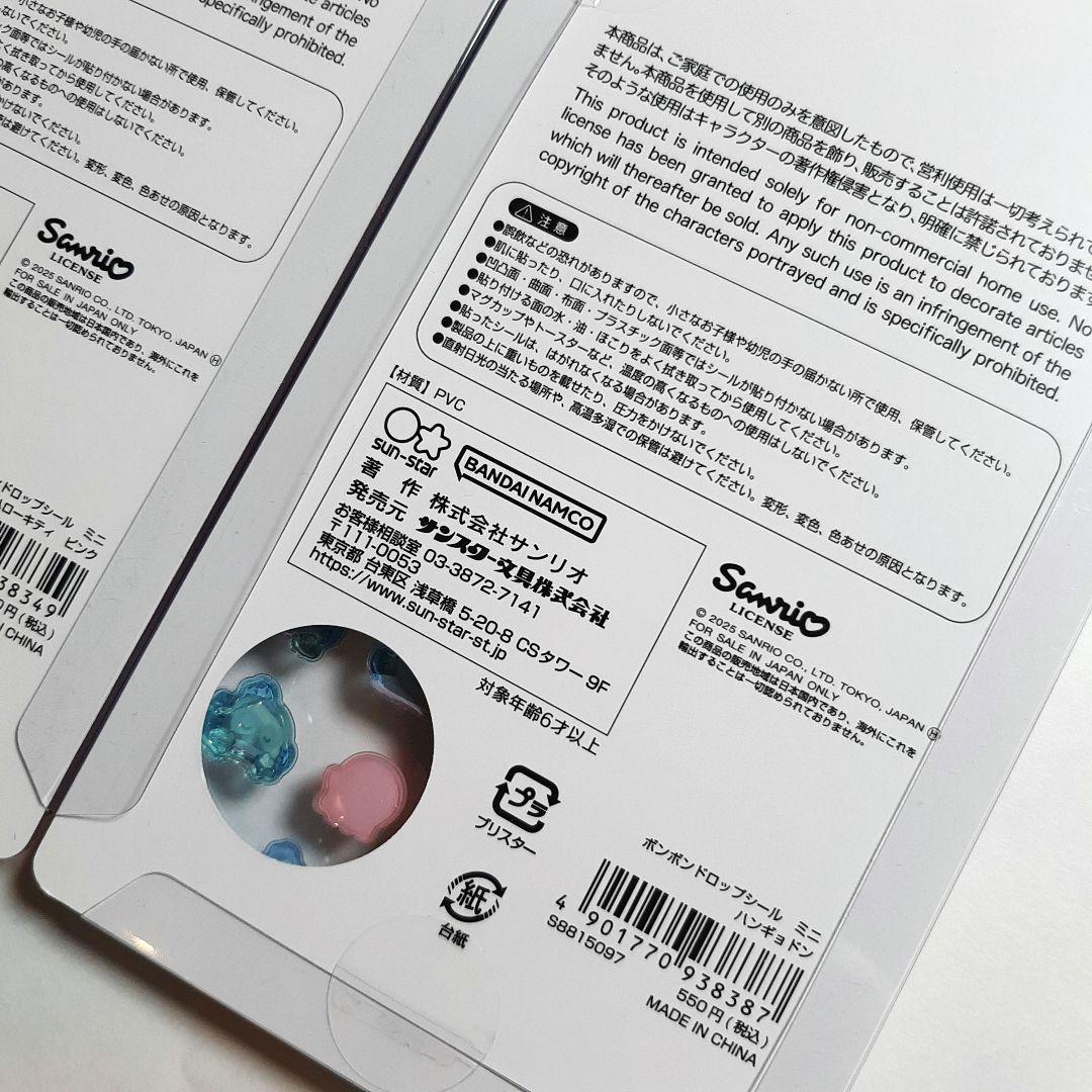サンリオキャラクターズ ボンボンドロップシール mini 7枚セット
