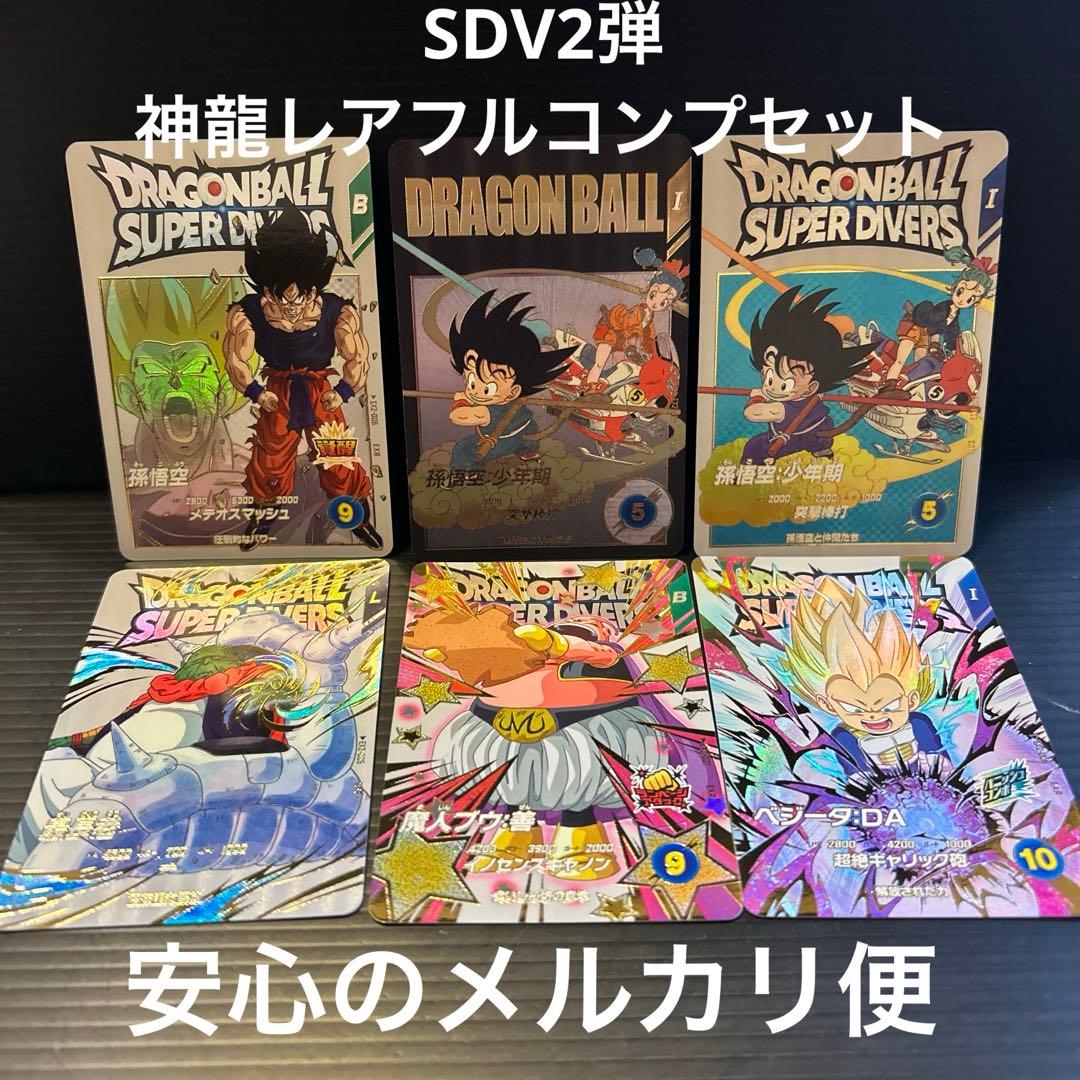 SDV2弾神龍レア6枚フルコンプセット
