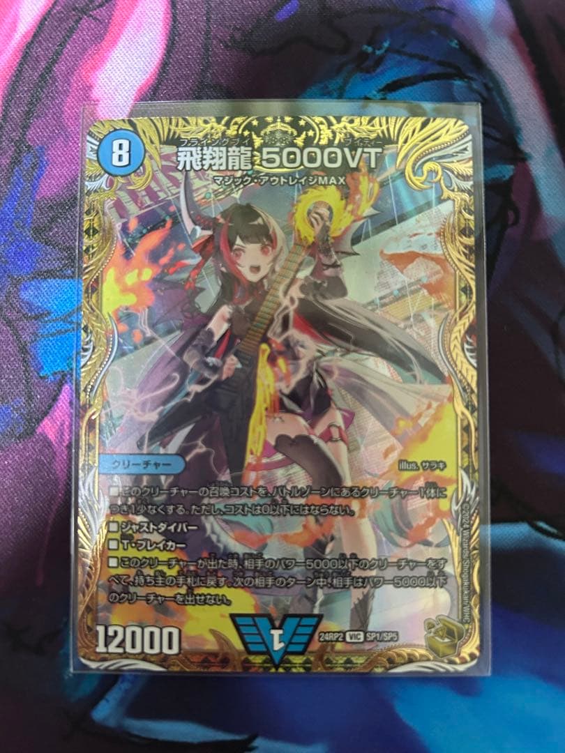 飛翔龍 5000VT 金トレジャー　デュエルマスターズ