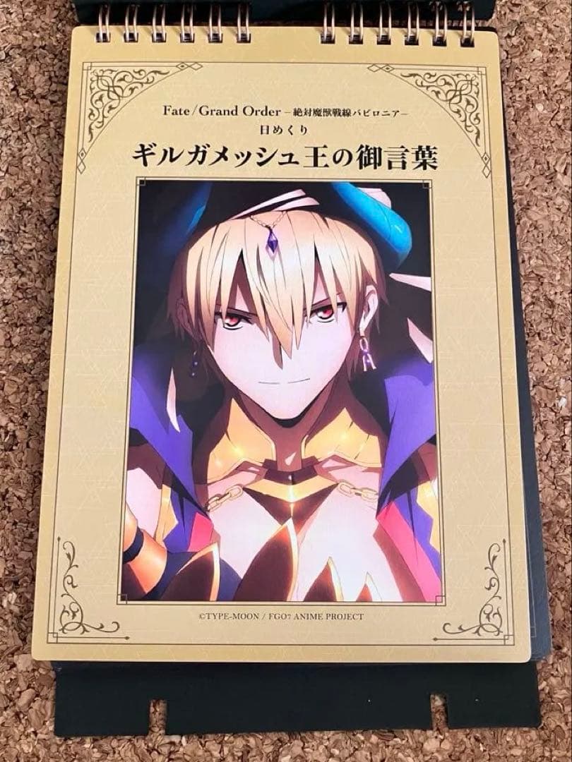 【FGO】賢王ギルガメッシュ日めくり語録