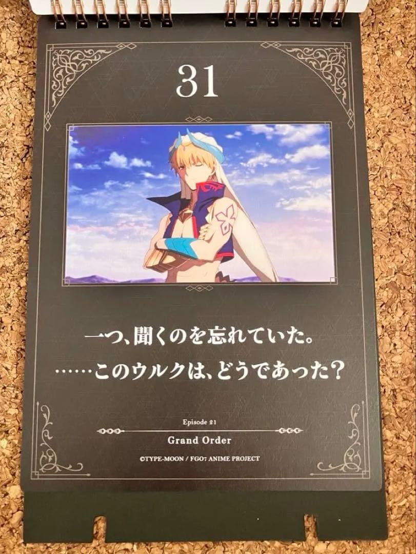 【FGO】賢王ギルガメッシュ日めくり語録