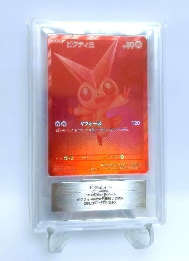 ARS10 ビクティニ P SV-P 288 BWR 争奪戦 プロモカード