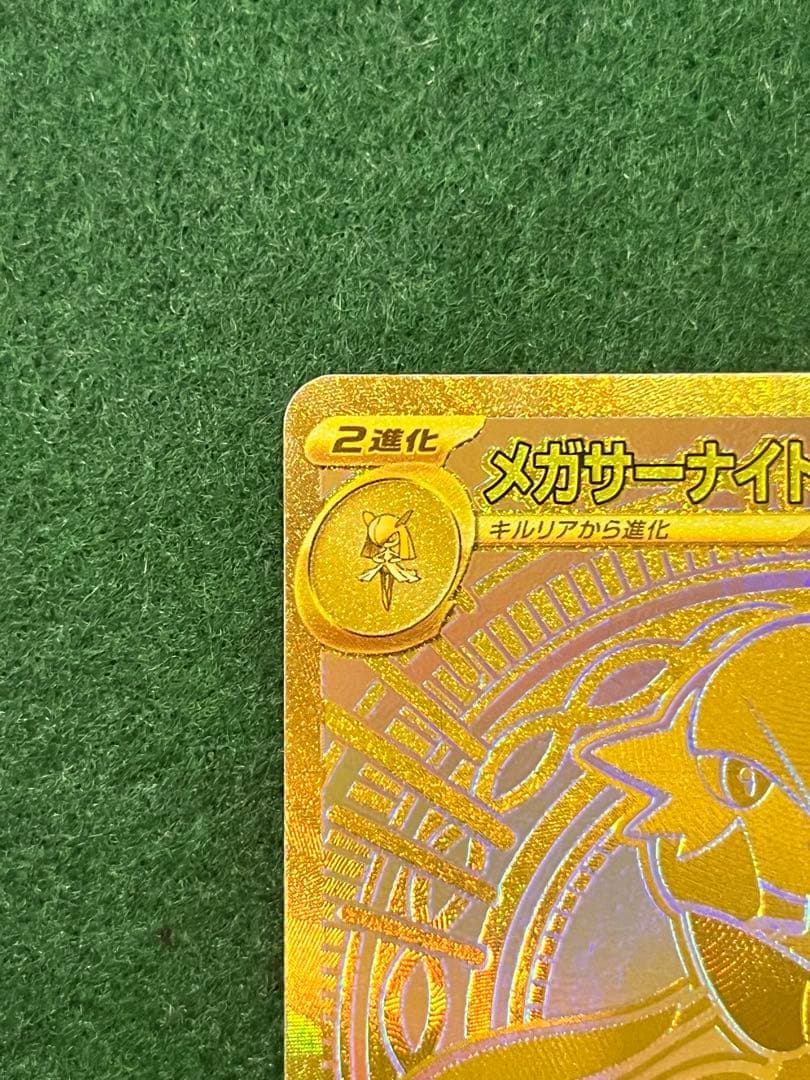 極美品　メガサーナイトEX MUR