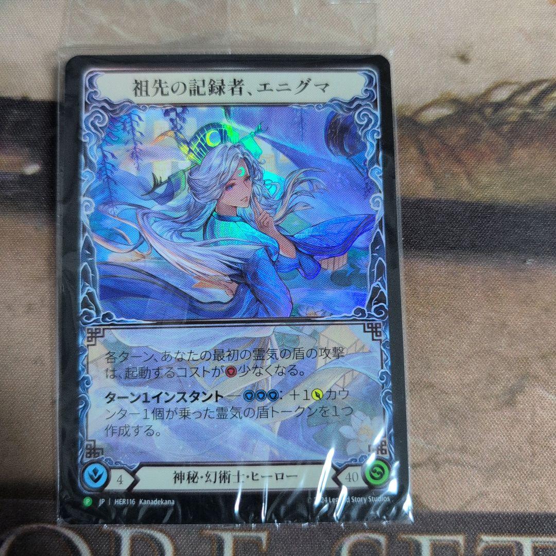 【未開封】祖先の記録者、エニグマ　プロモ flesh and blood