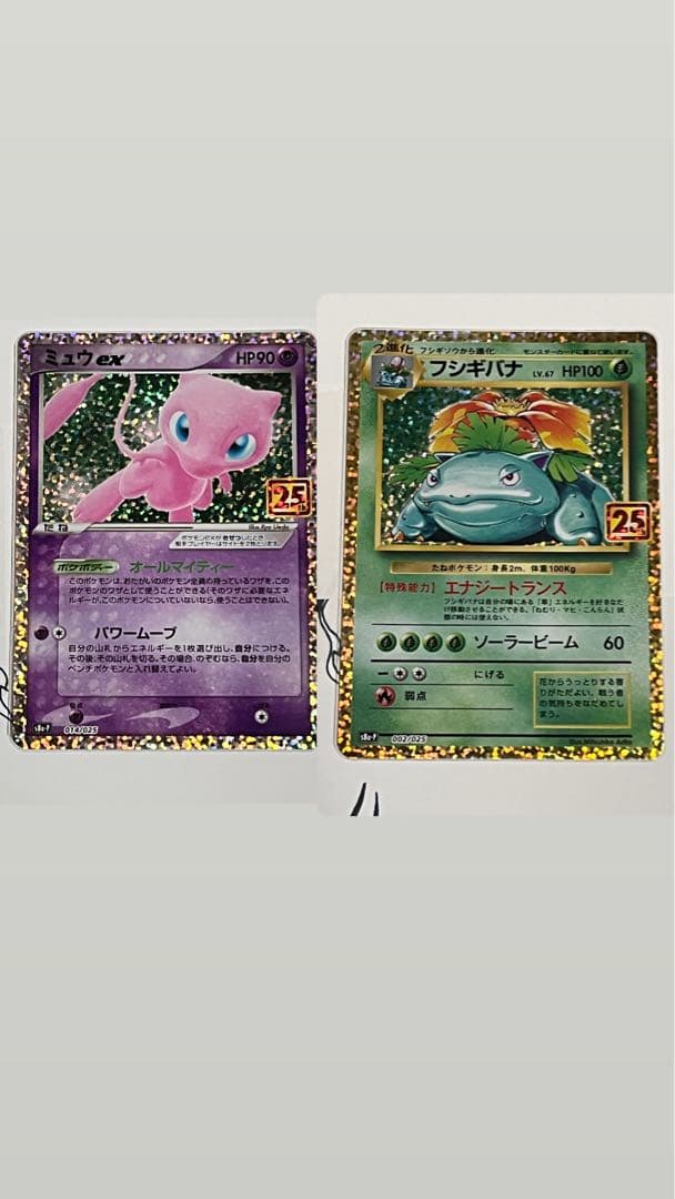 ミュウex 25th フシギバナ25th